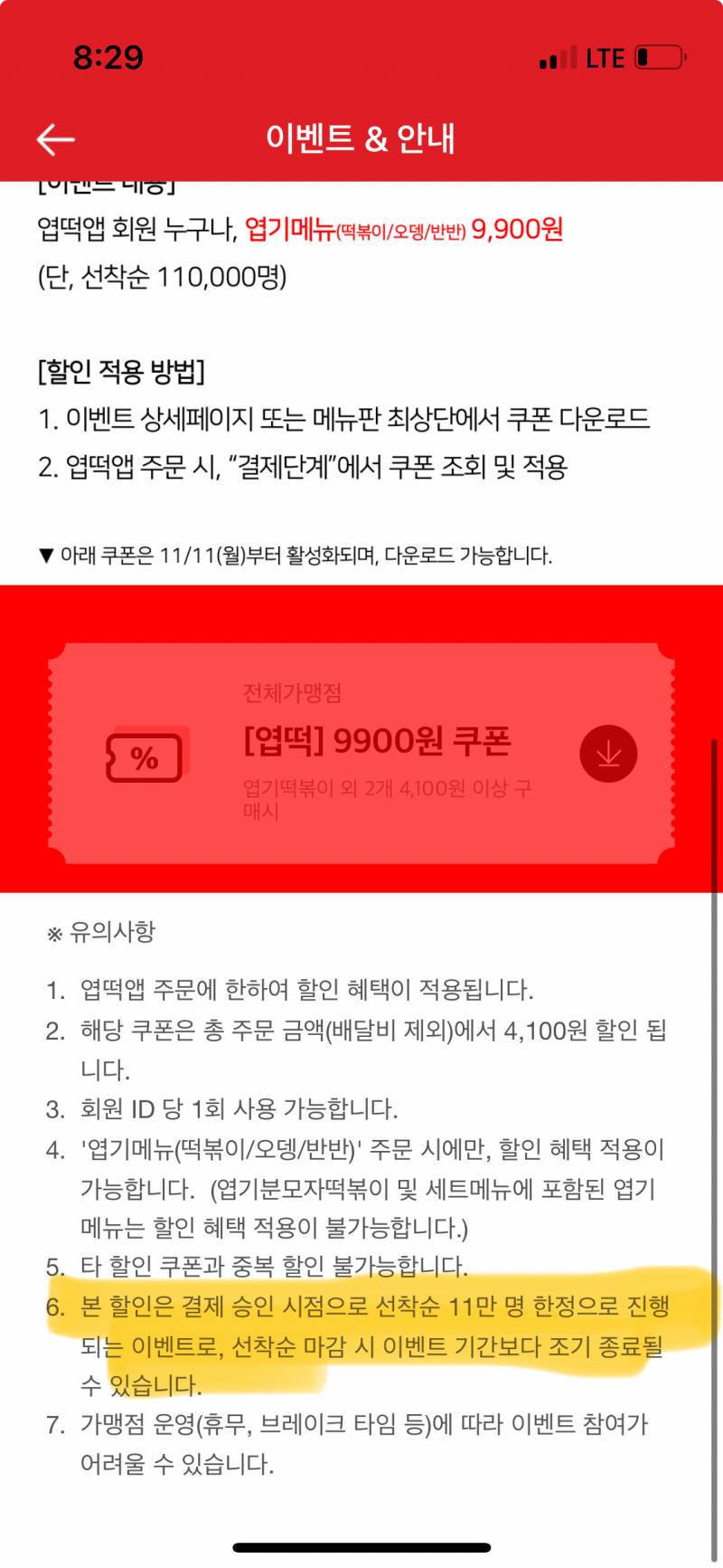 [잡담] 엽떡 내일 먹을 수 있을까.. | 인스티즈