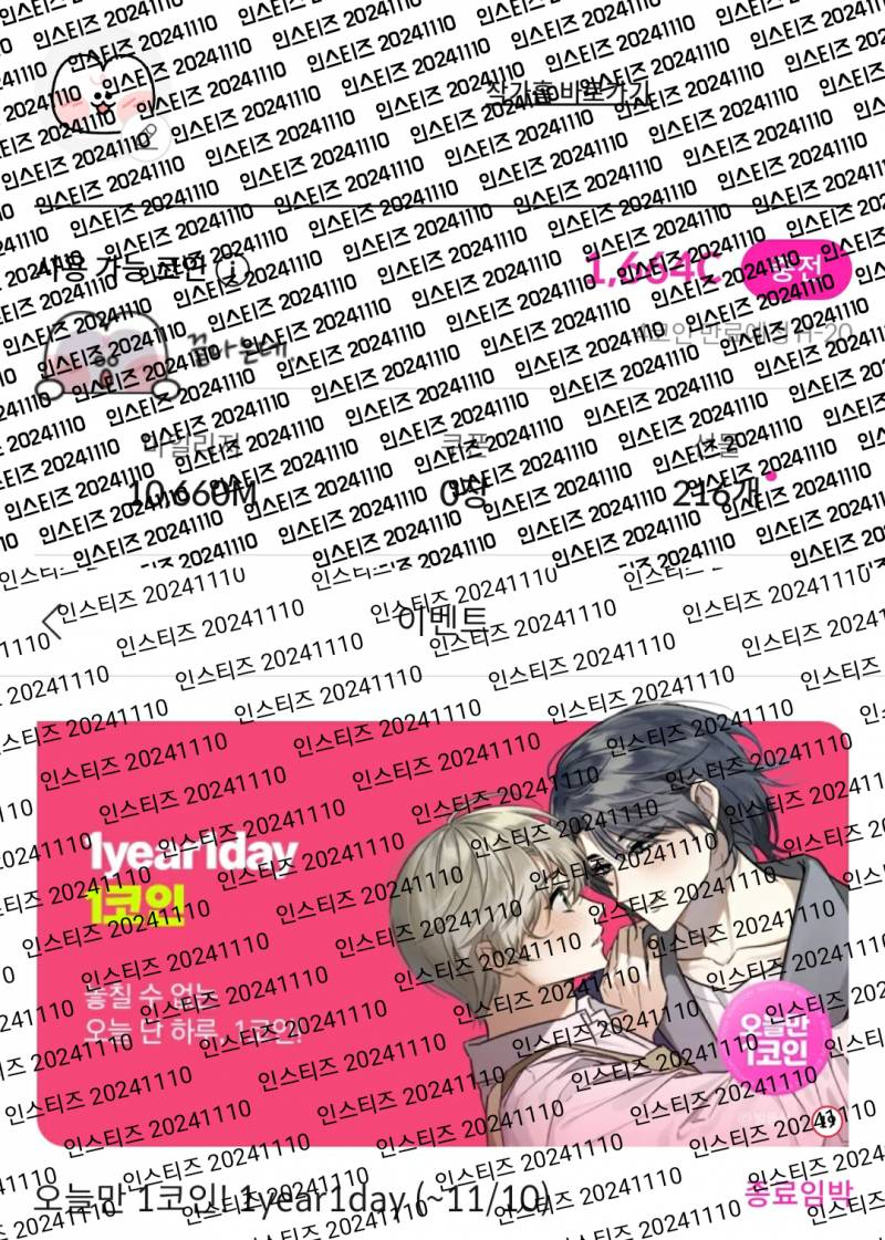 [잡담] ㅂㅌ 오늘만 1코인 본 투니!!!!!!! | 인스티즈