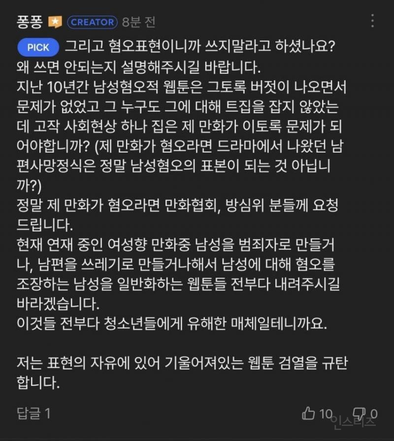 네이버 이세계 푱푱남 입장문(?) 올라옴 | 인스티즈