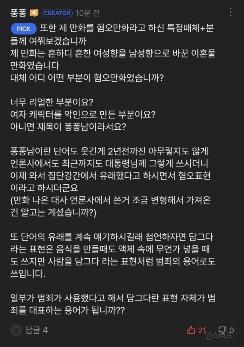 네이버 이세계 푱푱남 입장문(?) 올라옴 | 인스티즈