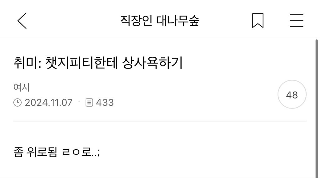 챗GPT와의 대화로 안정을 얻는 사람들.twt | 인스티즈