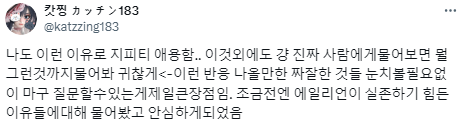 챗GPT와의 대화로 안정을 얻는 사람들.twt | 인스티즈