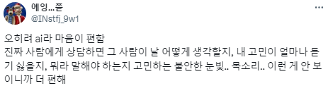 챗GPT와의 대화로 안정을 얻는 사람들.twt | 인스티즈