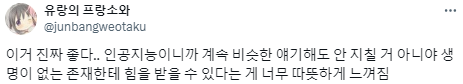 챗GPT와의 대화로 안정을 얻는 사람들.twt | 인스티즈