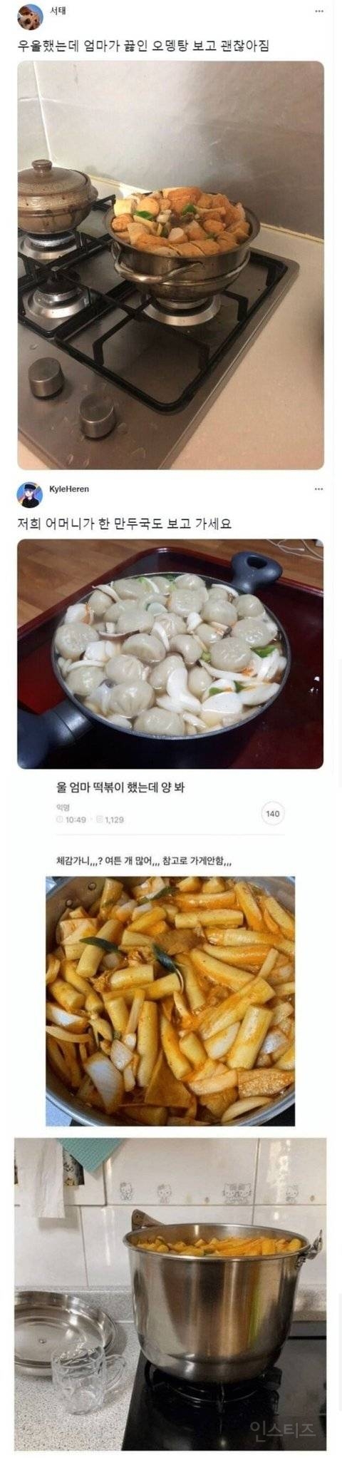 우울했는데 엄마가 끓인 오뎅탕 보고 괜찮아짐 | 인스티즈