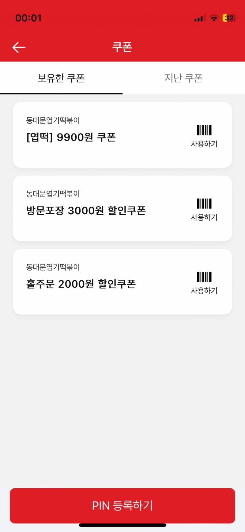 [잡담] 엽떡앱 있는 사람들 빨리 쿠폰 다운받으렴 | 인스티즈