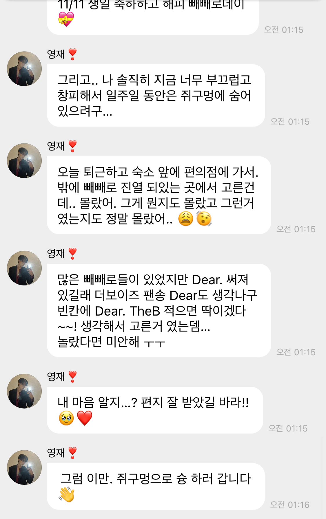 [잡담] 영재 버블왓서... 다들 너무 놀리지 말아주라🥹🥹🥹🥹 | 인스티즈