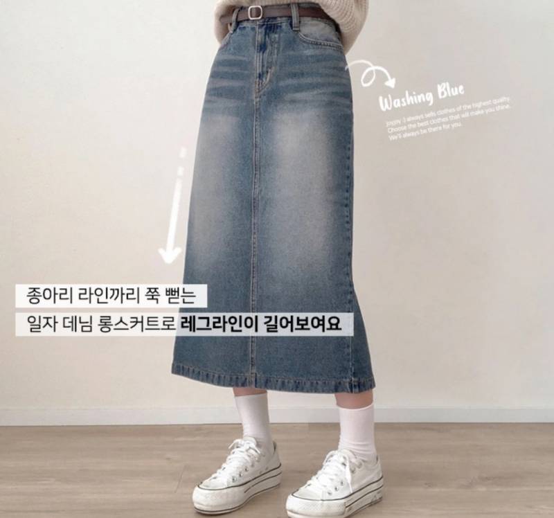 롱 트임 H라인 데님 스커트 | 인스티즈