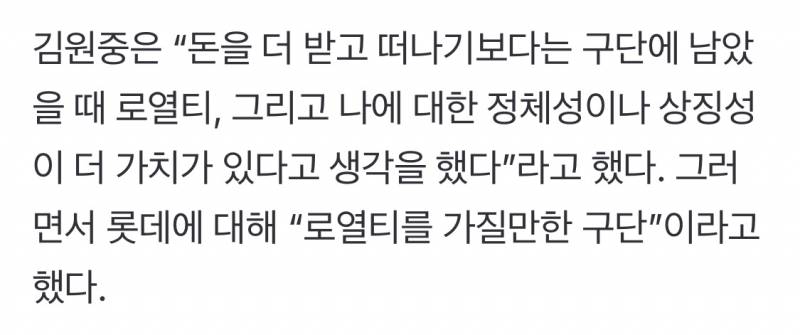 [잡담] 기자가 김원중도 낭만이라고 한 이유 | 인스티즈