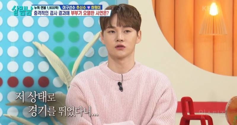 [살림남] 추신수 은퇴 전 몸상태 | 인스티즈