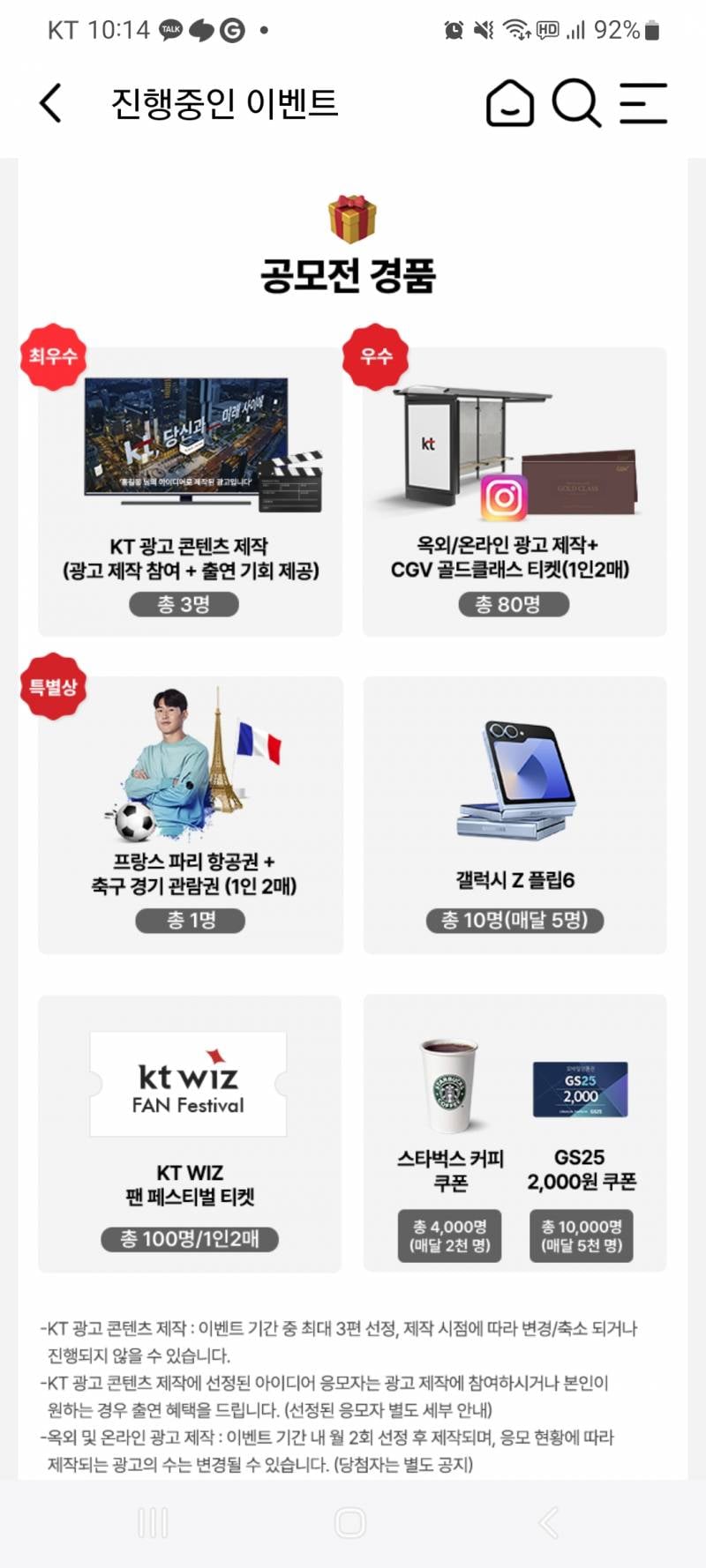 [잡담] kt 이벤하는데 kt 위즈 팬페 티켓 받고싶다.. | 인스티즈