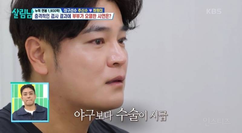 [살림남] 추신수 은퇴 전 몸상태 | 인스티즈