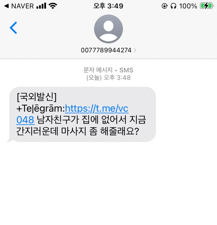 [잡담] ㅎㅂㅈㅇ) 혹시 익들도 이런 문자 와..? | 인스티즈