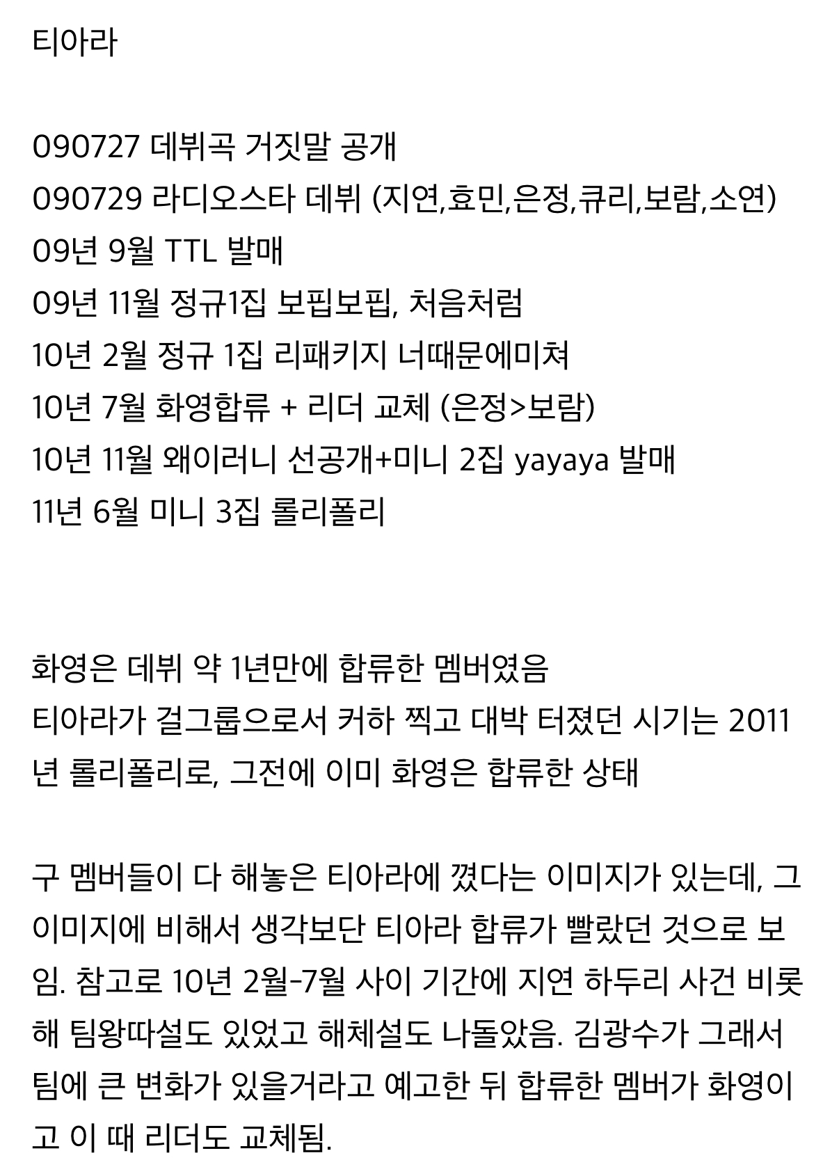 [잡담] 헐 화영 티아라 합류 꽤 빨랐네..? | 인스티즈