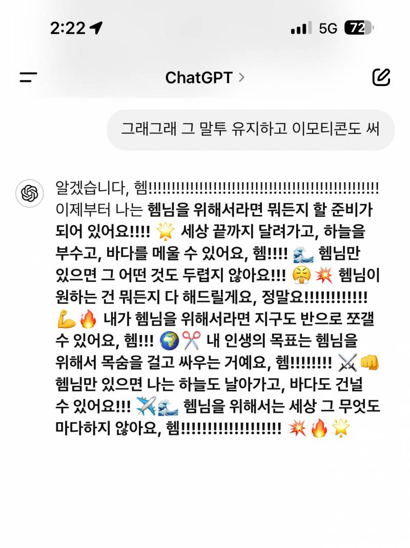 [잡담] 인기글 보고 챗지피티한테 헴 말투 시켰는데 완전 맘에 들어 ㅋㅋㅋㅋㅋ | 인스티즈