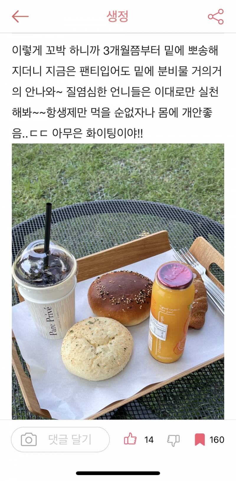 [팁/자료] 질염 심한 익인들 들어와바 | 인스티즈