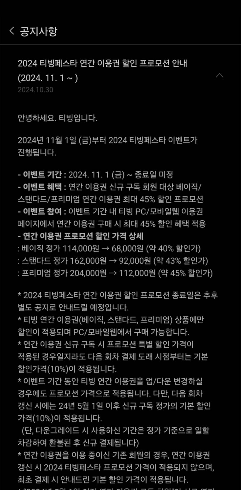티빙 1년권 4인팟 1자리 오실분 완료됨 | 인스티즈