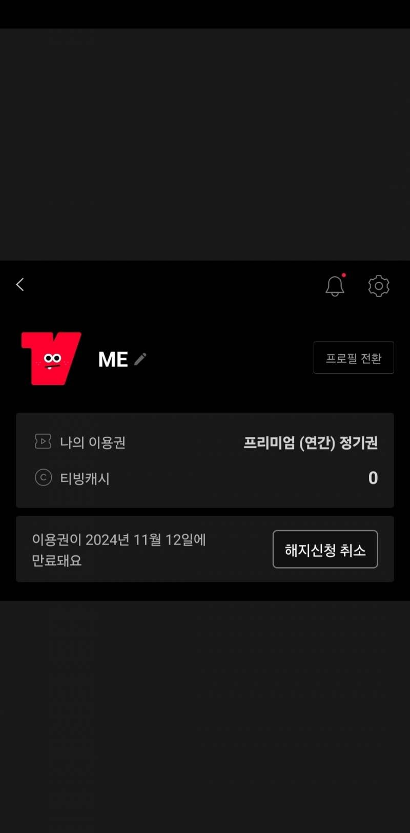 티빙 1년권 4인팟 1자리 오실분 완료됨 | 인스티즈