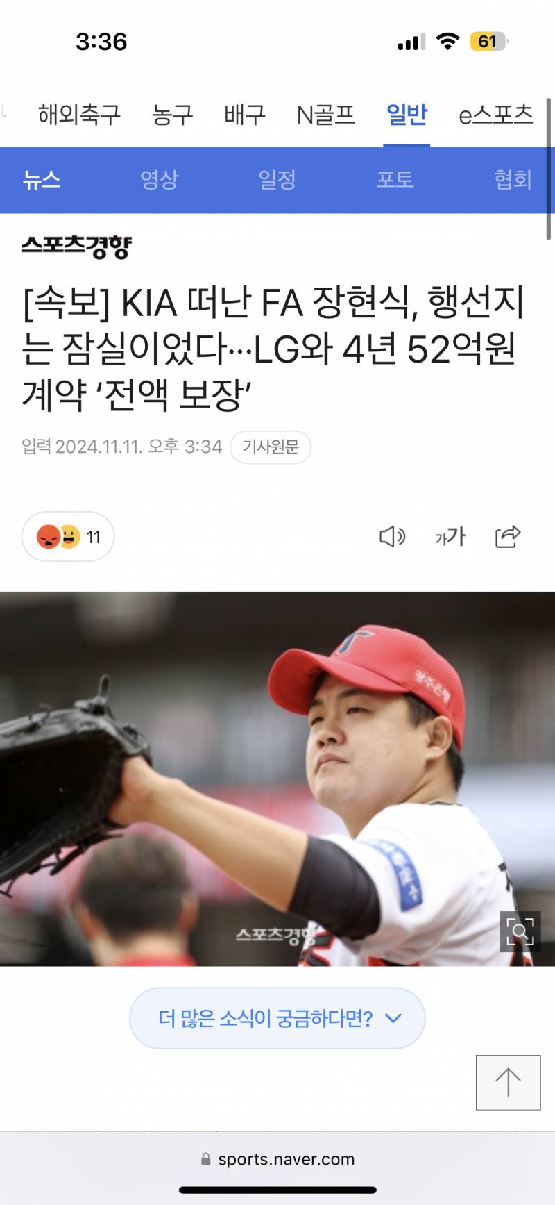 [잡담] 장현식 엘지 가네 | 인스티즈