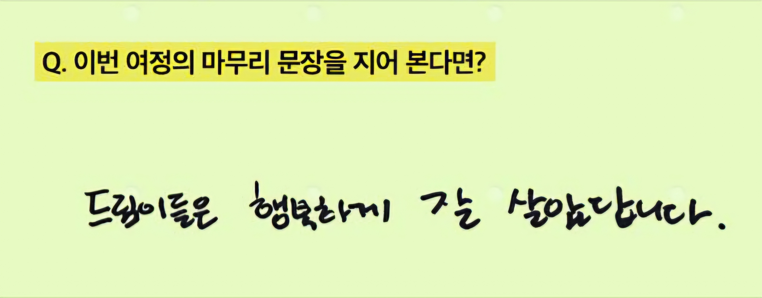 [잡담] 드림이들은 행복하게 잘 살았답니다 | 인스티즈