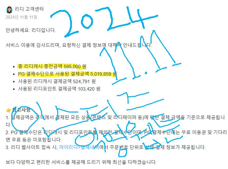 [잡담] 리디 진짜 결제금액 실화냐 | 인스티즈