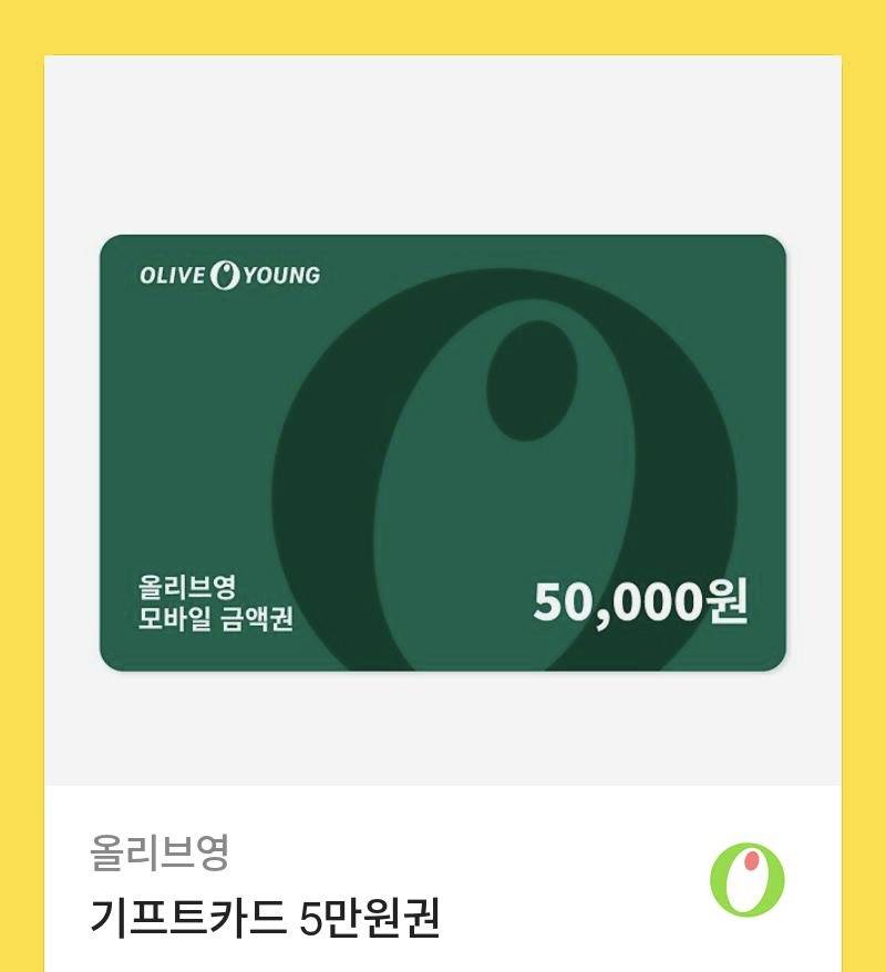 올리브영 5만원권 팝니당 | 인스티즈