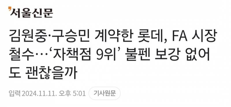 [잡담] 롯데 fa 시장 철수 선언 | 인스티즈