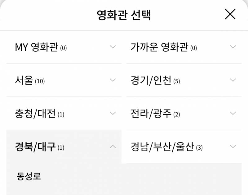 [정보/소식] 프리미어12 한일전 상영관 추가된 지점 있는거같으니 확인해보세용~ | 인스티즈