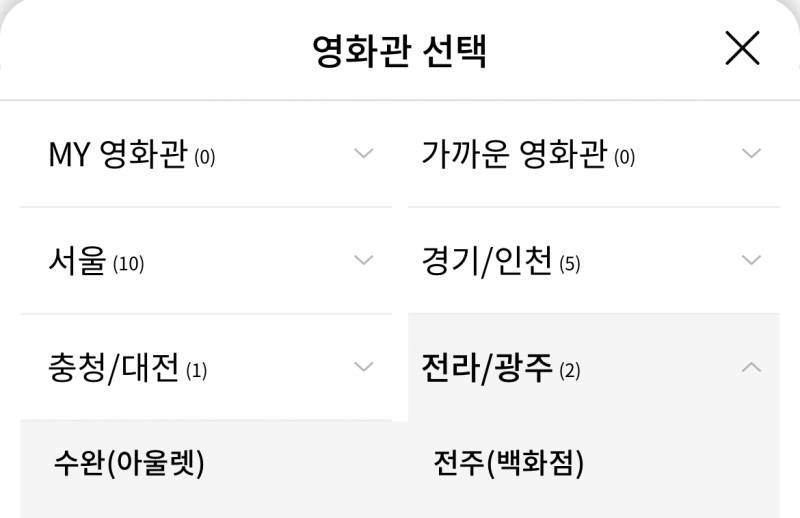 [정보/소식] 프리미어12 한일전 상영관 추가된 지점 있는거같으니 확인해보세용~ | 인스티즈