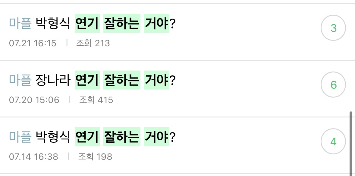 [정리글] 연기 잘한다고 생각해? | 인스티즈