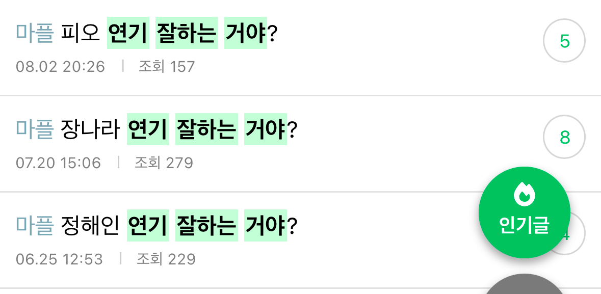 [정리글] 연기 잘한다고 생각해? | 인스티즈