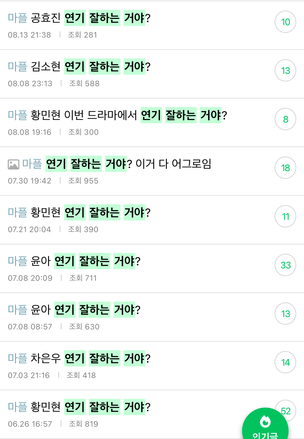 [정리글] 연기 잘한다고 생각해? | 인스티즈