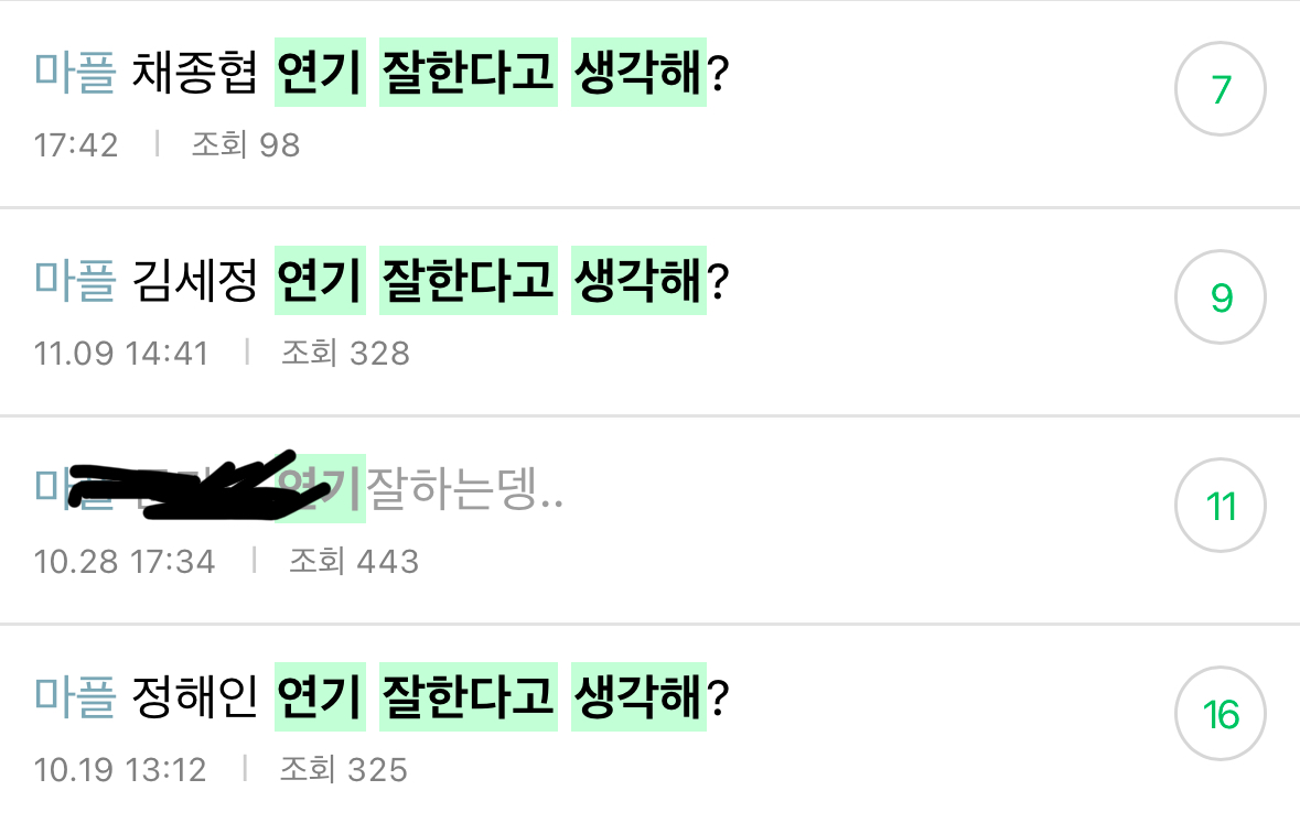 [정리글] 연기 잘한다고 생각해? | 인스티즈