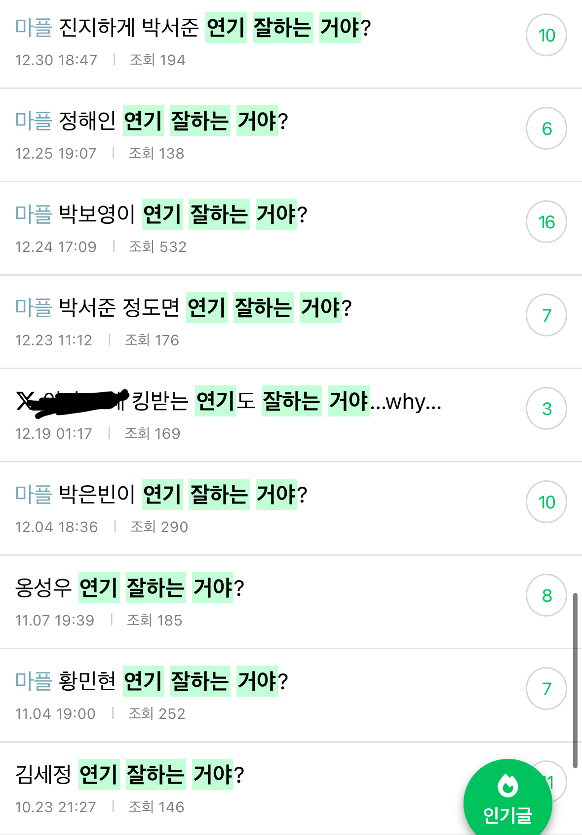 [정리글] 연기 잘한다고 생각해? | 인스티즈