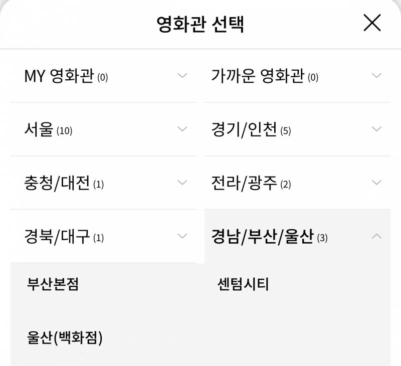 [정보/소식] 프리미어12 한일전 상영관 추가된 지점 있는거같으니 확인해보세용~ | 인스티즈