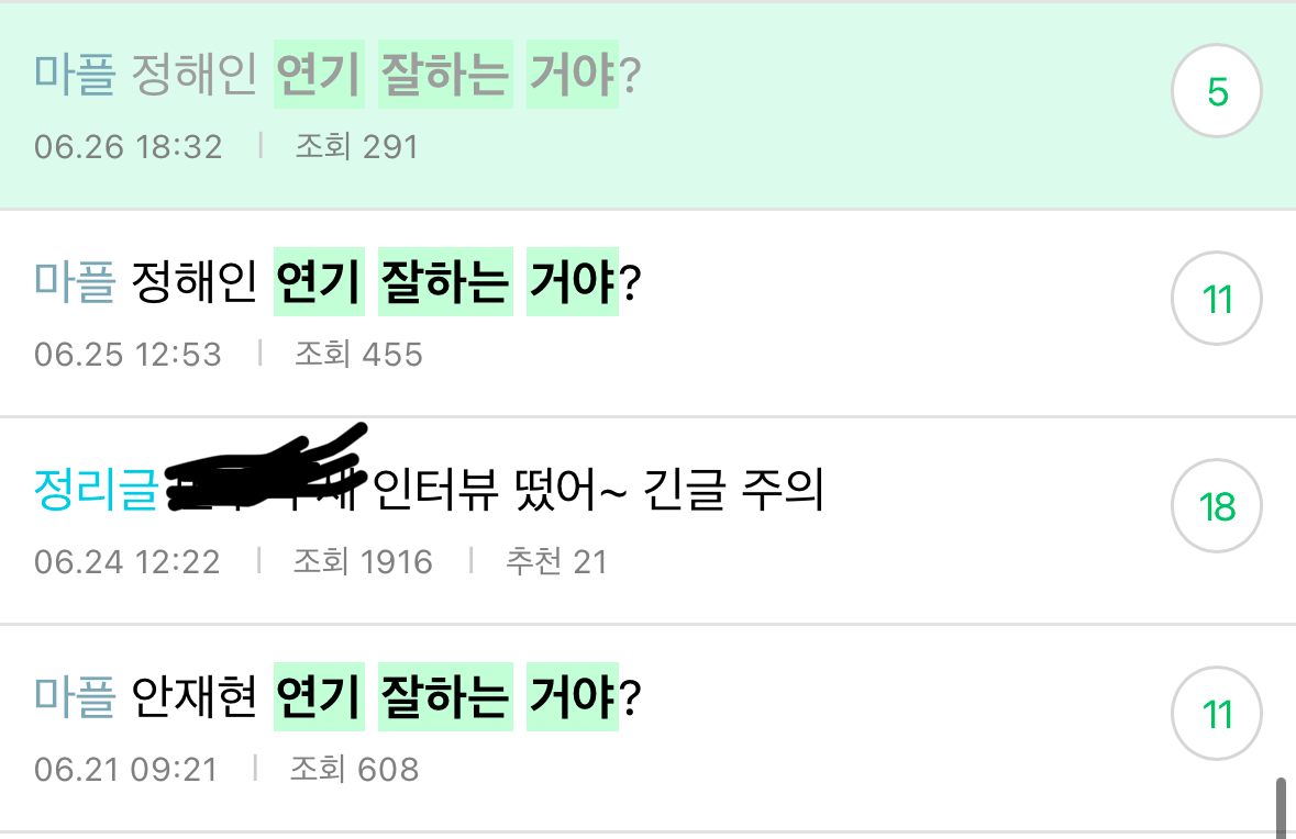[정리글] 연기 잘한다고 생각해? | 인스티즈