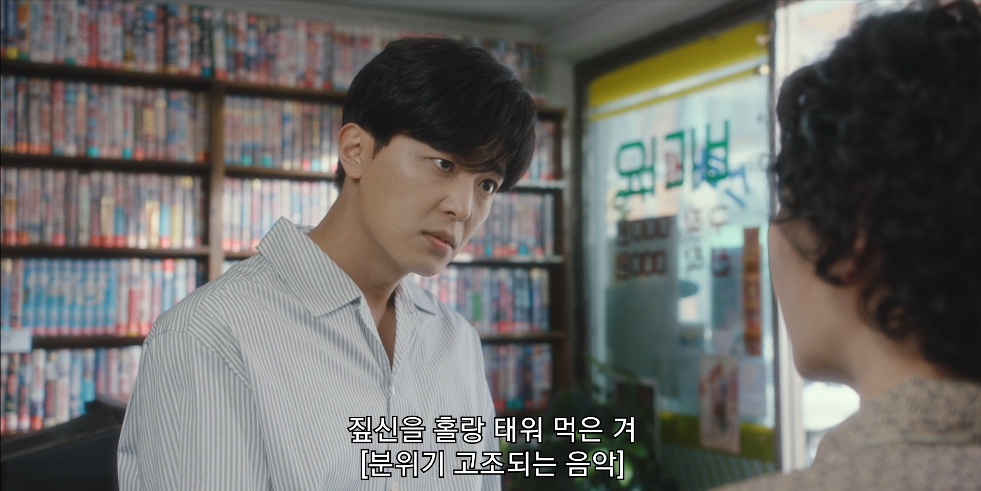[잡담] 정숙한세일즈 4화 비디오방 복습하는데 무섭다 | 인스티즈