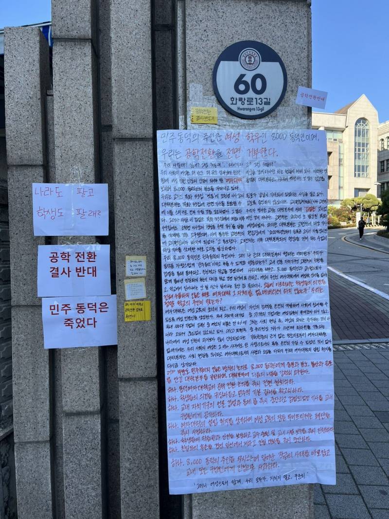 [잡담] 동덕여대 시위가 생각보다 심각하네 | 인스티즈