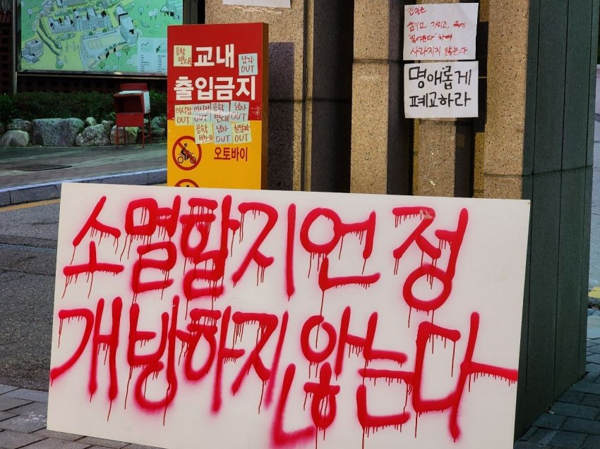[잡담] 동덕여대 공학전환 반대 문구중에 이거 멋있음 | 인스티즈
