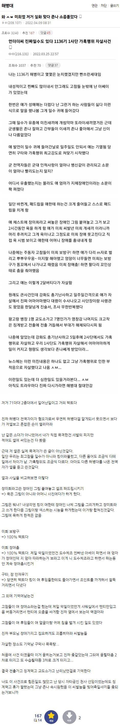 너네 해병대 미희 썰 알아??? | 인스티즈