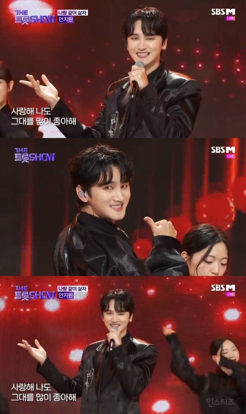 '더트롯쇼' 안지완, 거부할 수 없는 매혹의 초대 '나랑 같이 살자' | 인스티즈