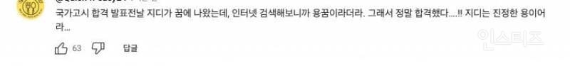 이 연옌 꿈만 꾸면 로또 당첨된다는 실화ㄷㄷ.jpg | 인스티즈