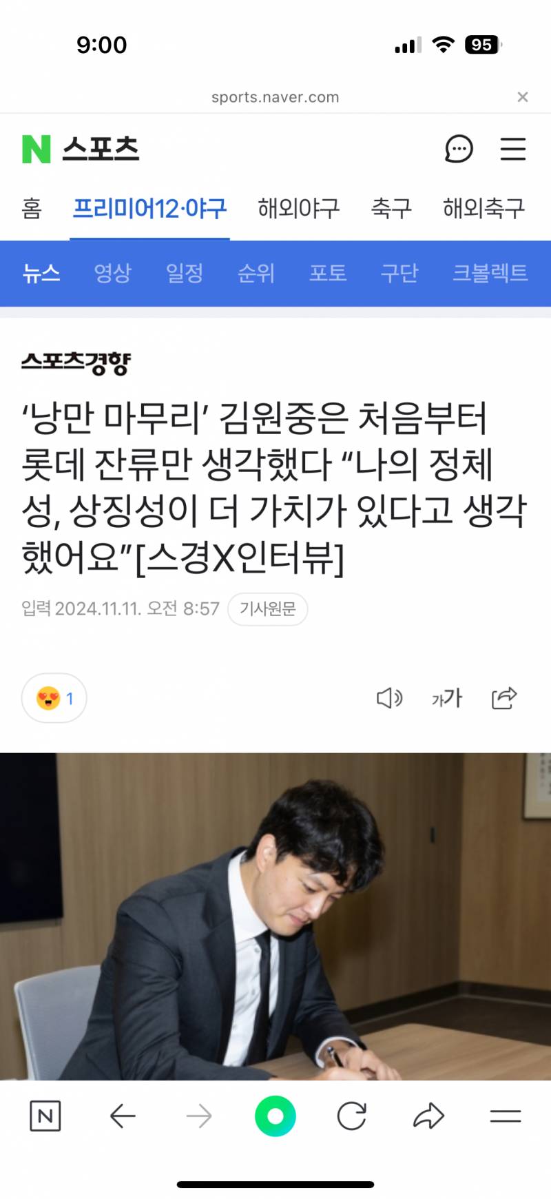 [잡담] 김원중은 처음부터 롯데 잔류만 생각했다 | 인스티즈