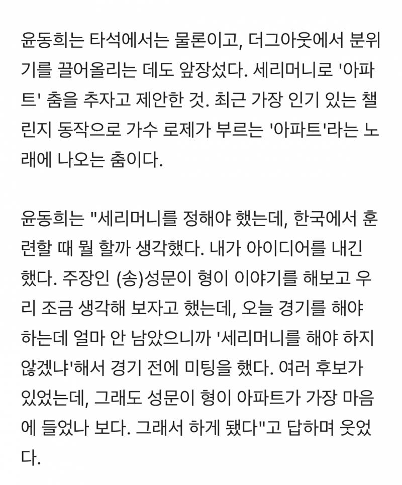 [잡담] 국대 아파트 세리머니 윤동희가 아이디어낸거랱ㅋㅋㅋ | 인스티즈