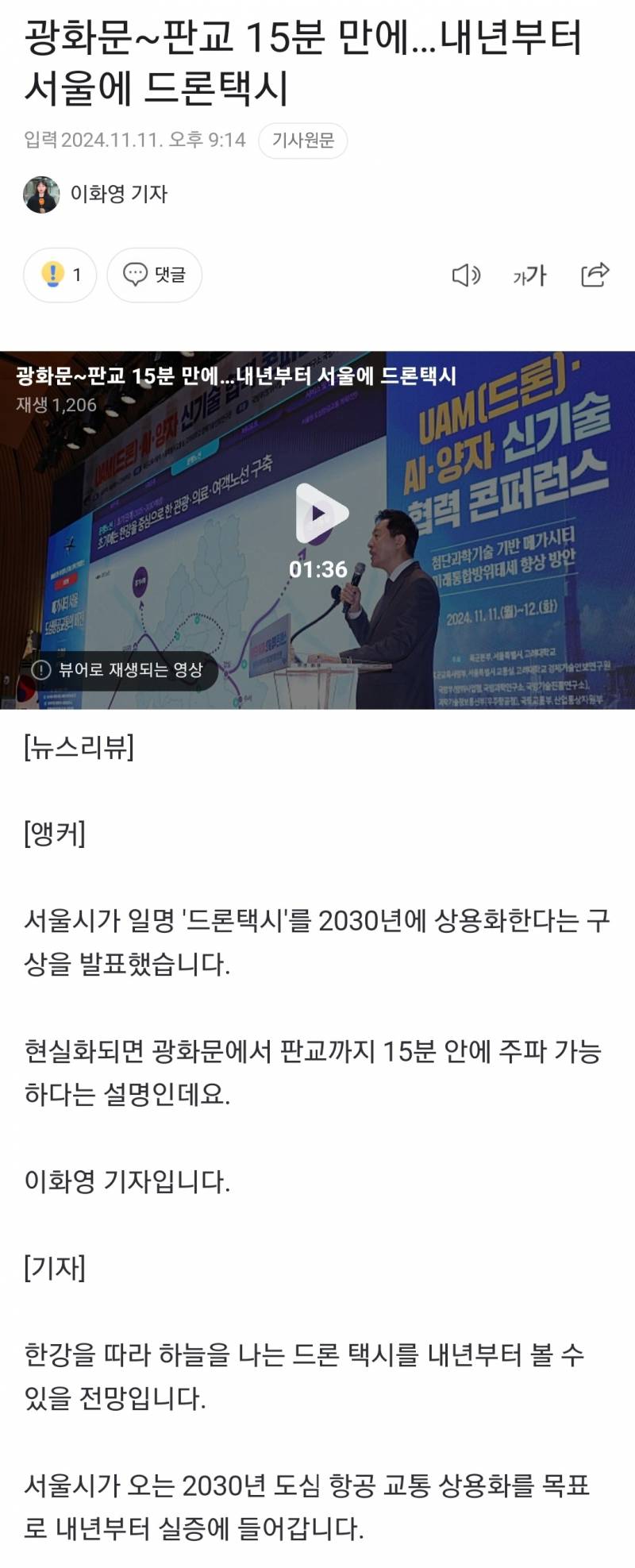 [잡담] 와대박 서울에 하늘 나는 택시 생긴대 | 인스티즈