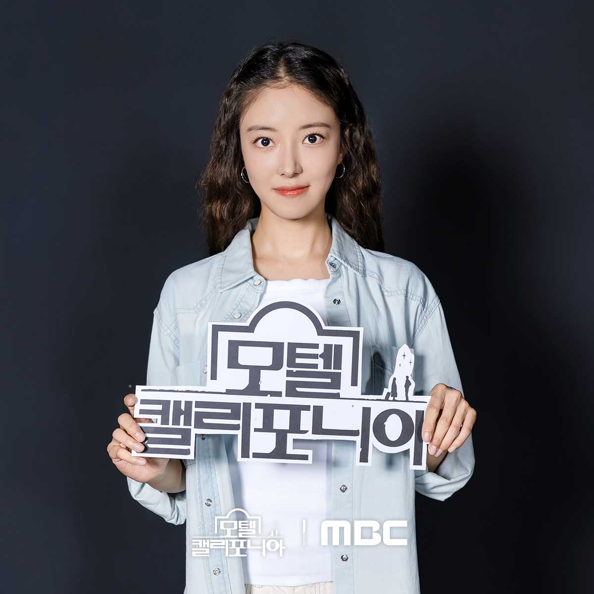 [정보/소식] #모텔캘리포니아 대본리딩 현장 공개✨힐링 가득 핑크빛 케미 등-장💘 | 인스티즈