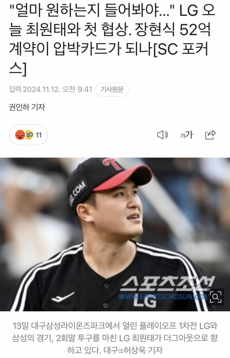 [잡담] 엥 최원태 오늘 첫 협상이래 | 인스티즈
