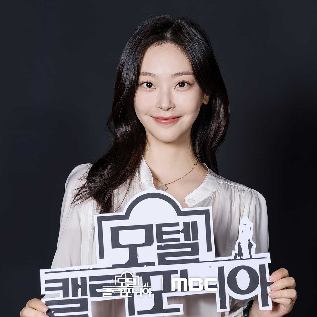 [정보/소식] #모텔캘리포니아 대본리딩 현장 공개✨힐링 가득 핑크빛 케미 등-장💘 | 인스티즈