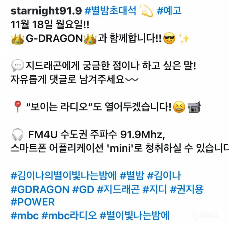 지드래곤이 12년만에 출연하는 라디오 정체.jpg | 인스티즈