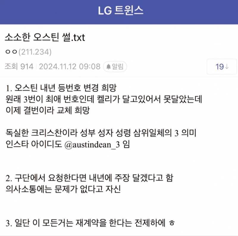 [잡담] 오스틴이 주장이면 덕아웃 텐션 찢어지겠다 | 인스티즈